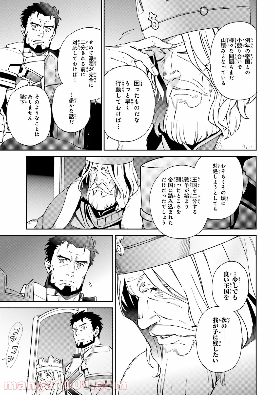 オーバーロード - 第69話 - Page 39