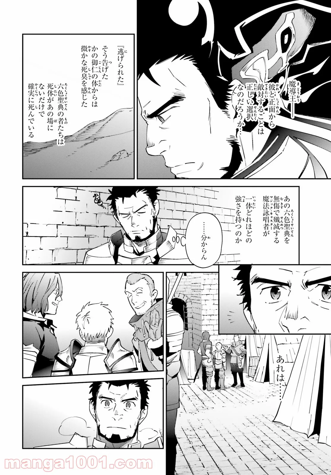 オーバーロード - 第69話 - Page 44