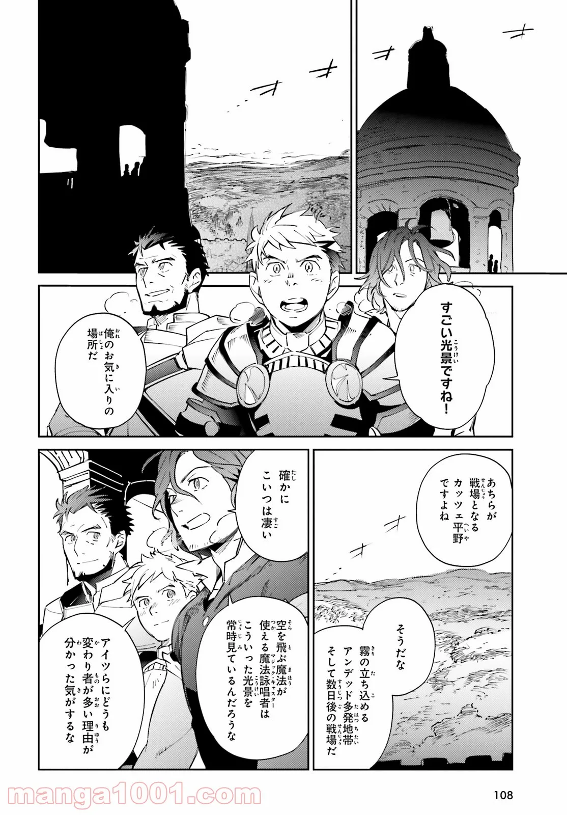 オーバーロード - 第69話 - Page 50