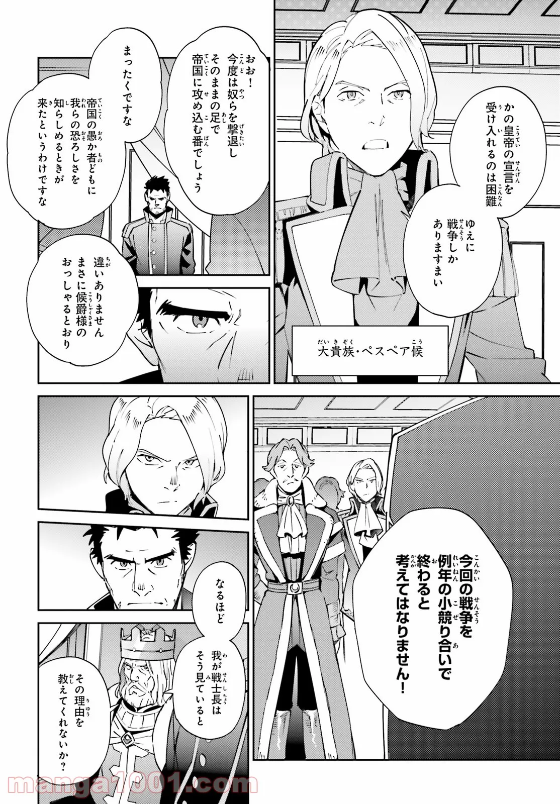 オーバーロード - 第69話 - Page 6