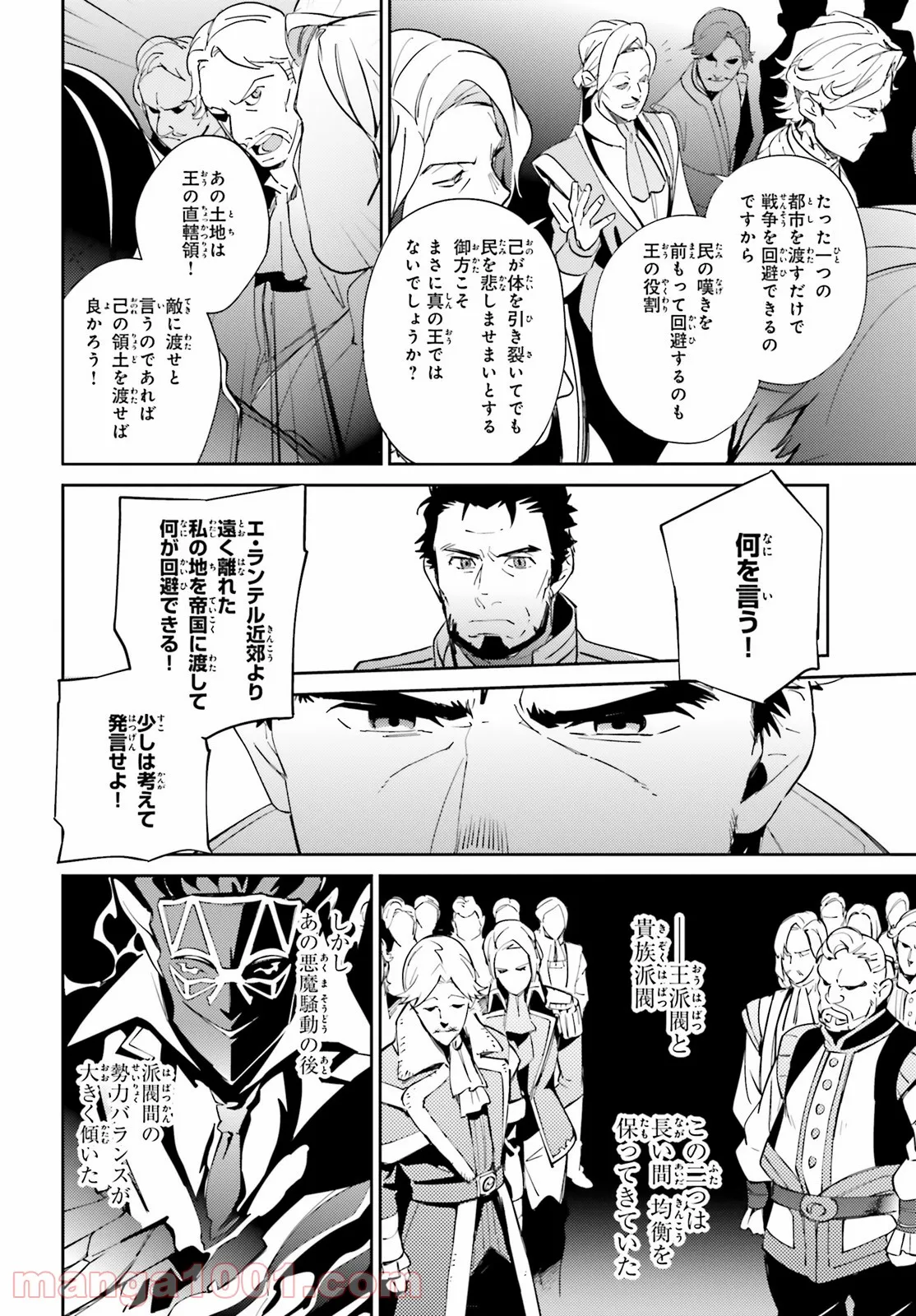 オーバーロード - 第69話 - Page 10