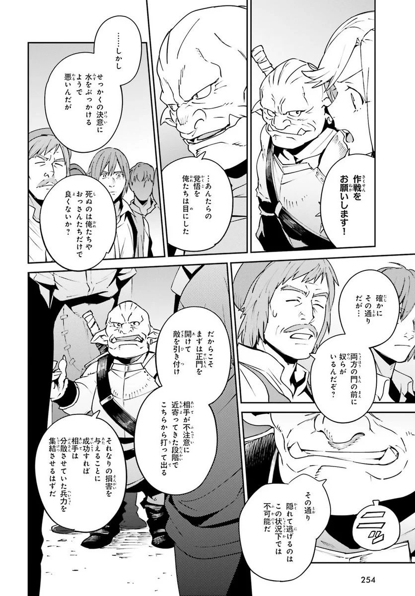 オーバーロード - 第71話 - Page 18