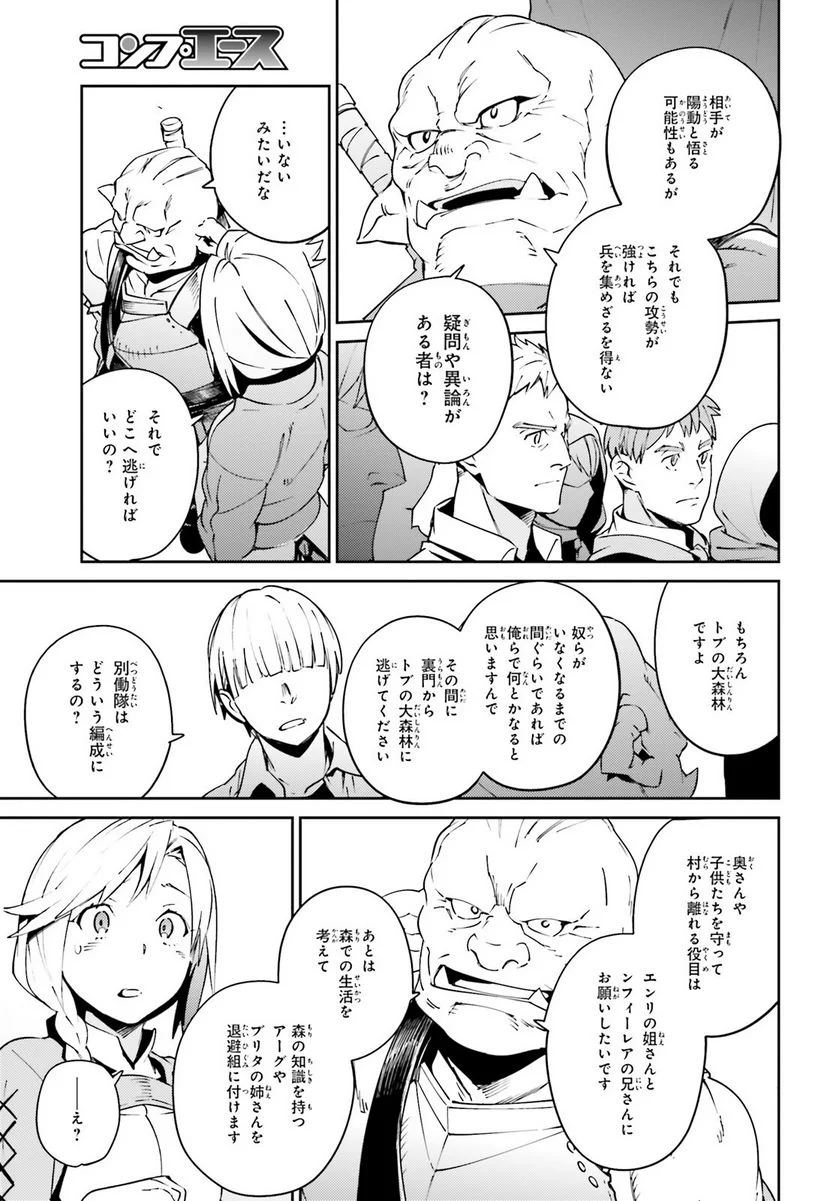 オーバーロード - 第71話 - Page 19