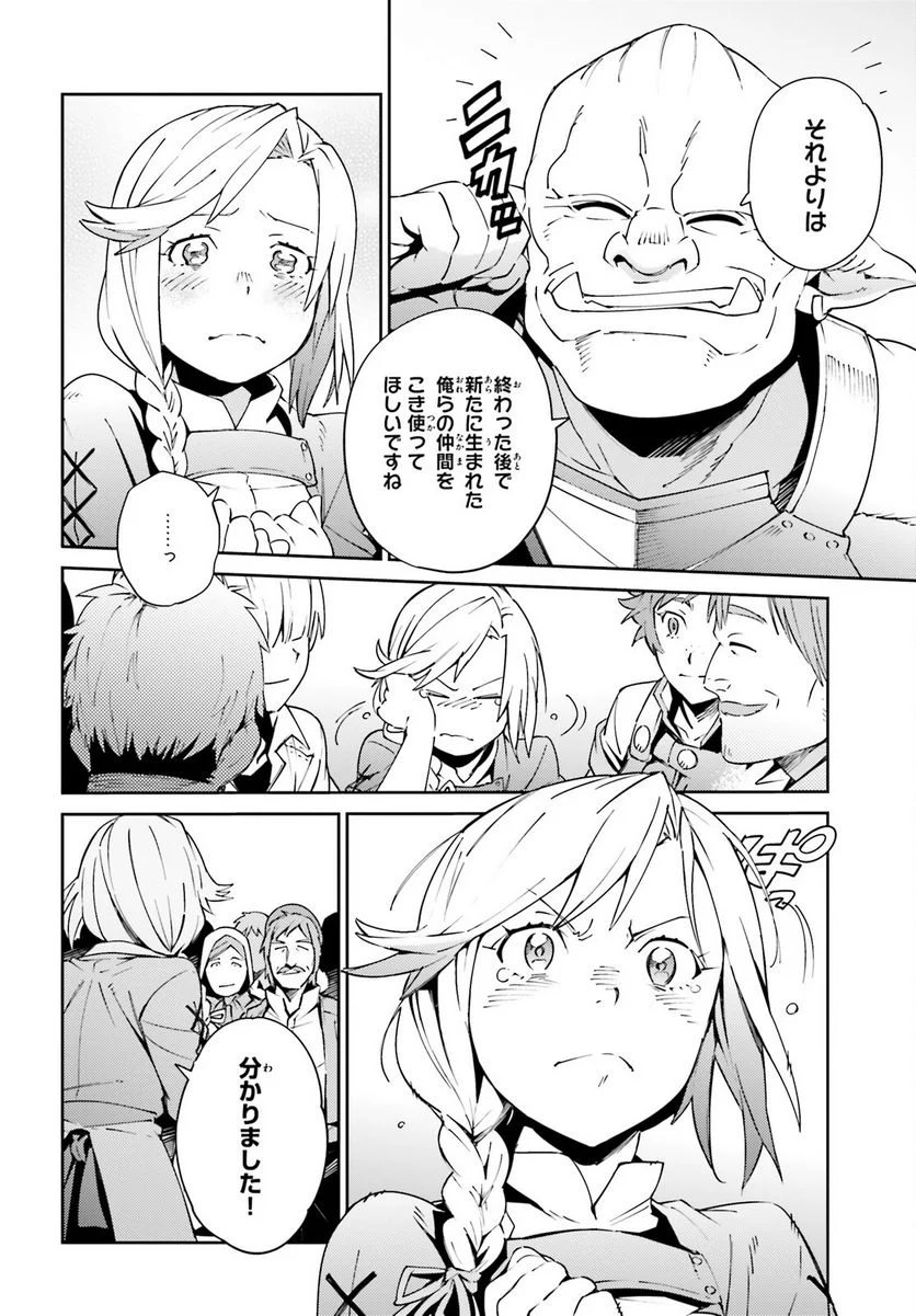 オーバーロード - 第71話 - Page 22