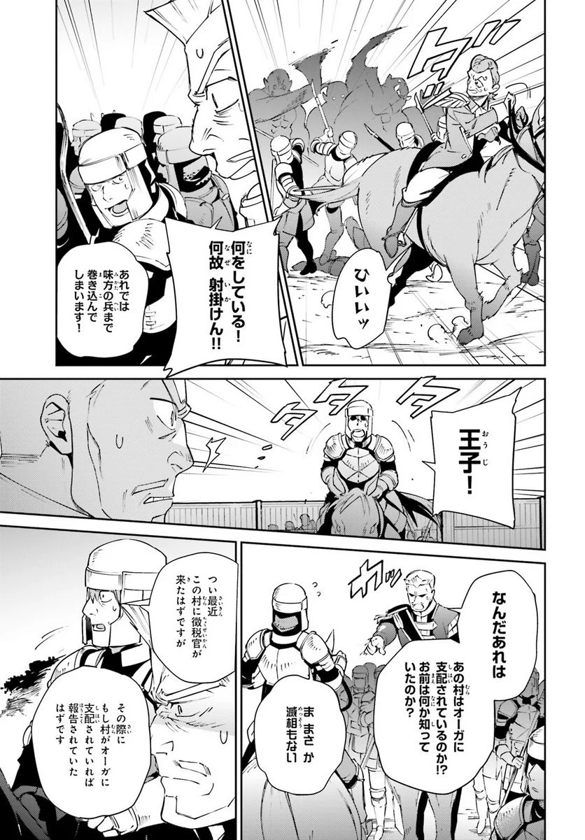 オーバーロード - 第71話 - Page 27