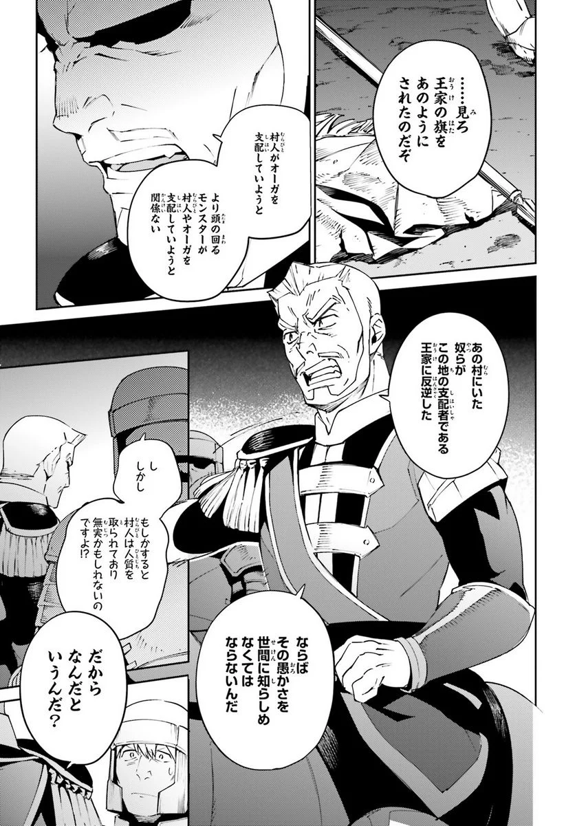 オーバーロード - 第71話 - Page 29