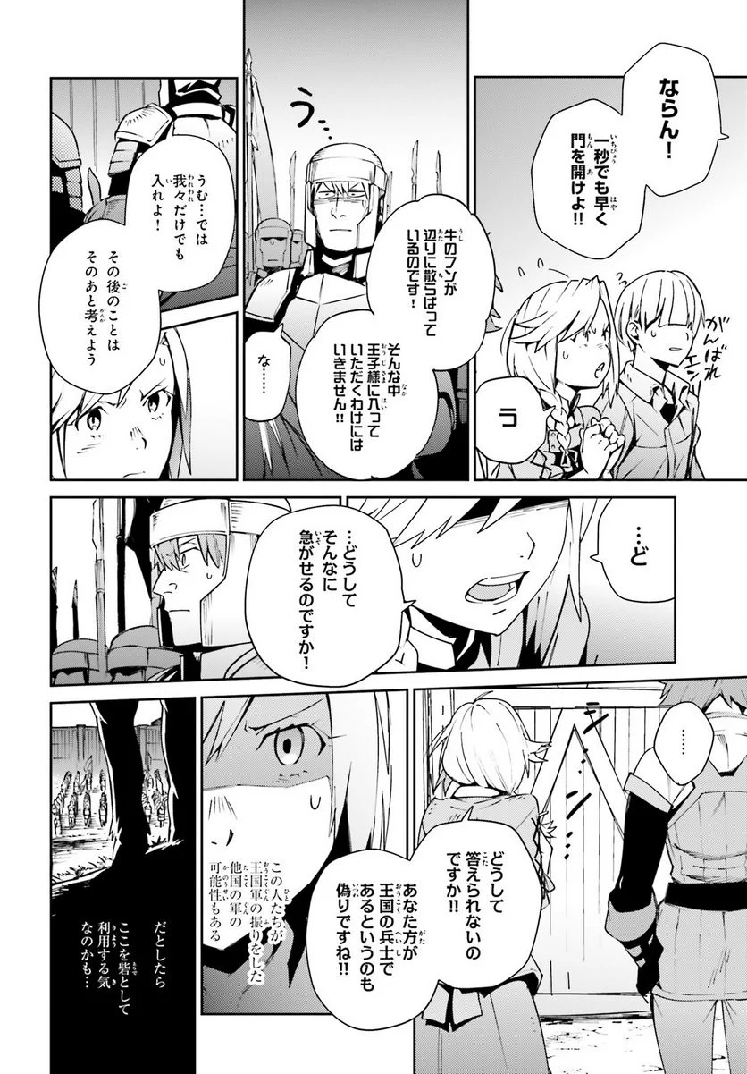 オーバーロード - 第71話 - Page 4