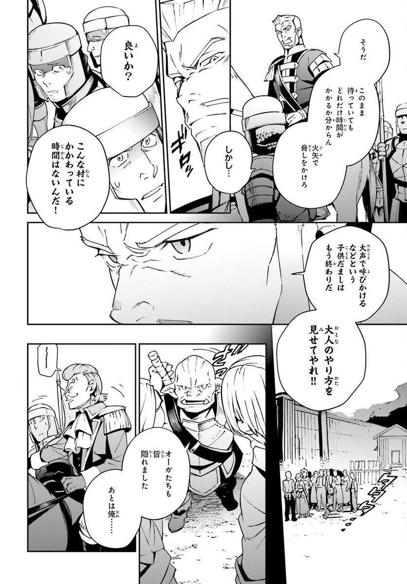 オーバーロード - 第71話 - Page 10