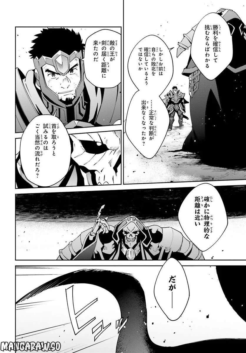 オーバーロード - 第76話 - Page 2