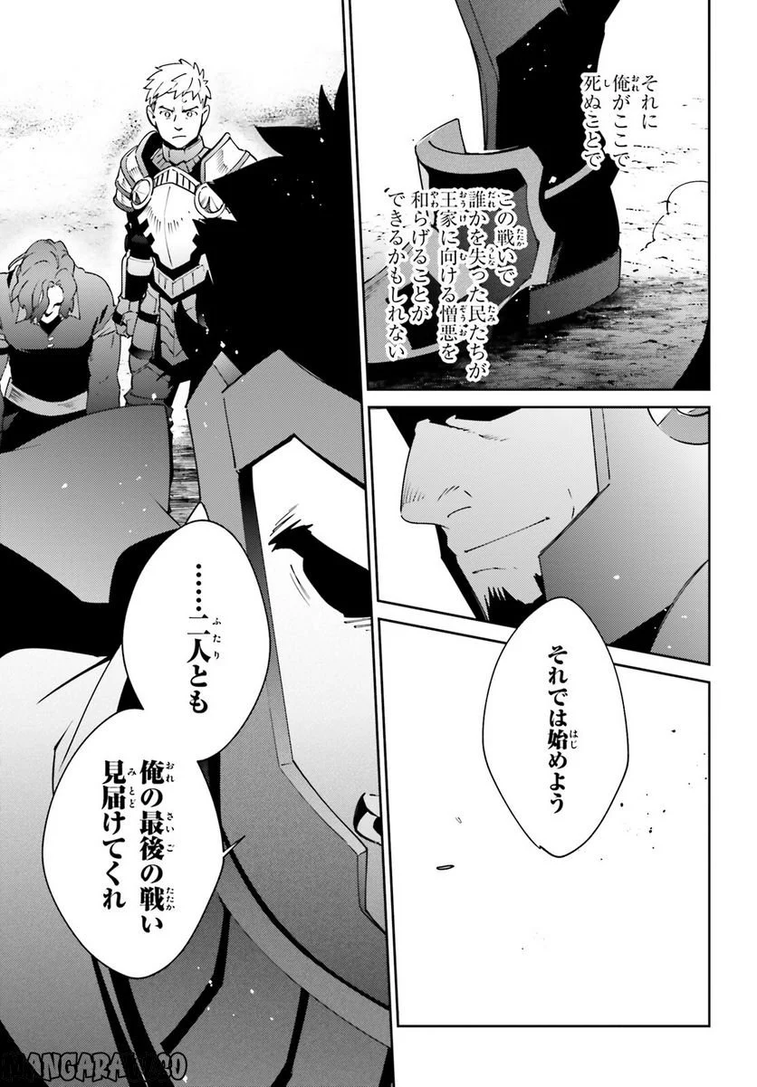 オーバーロード - 第76話 - Page 11