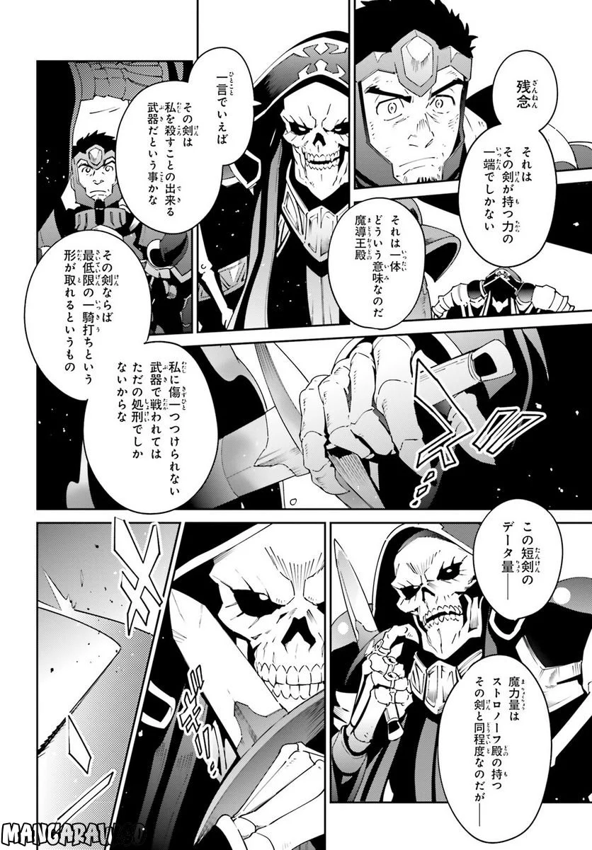 オーバーロード - 第76話 - Page 16