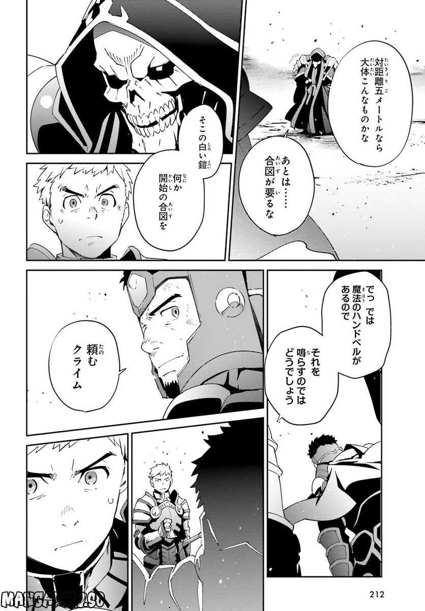 オーバーロード - 第76話 - Page 18