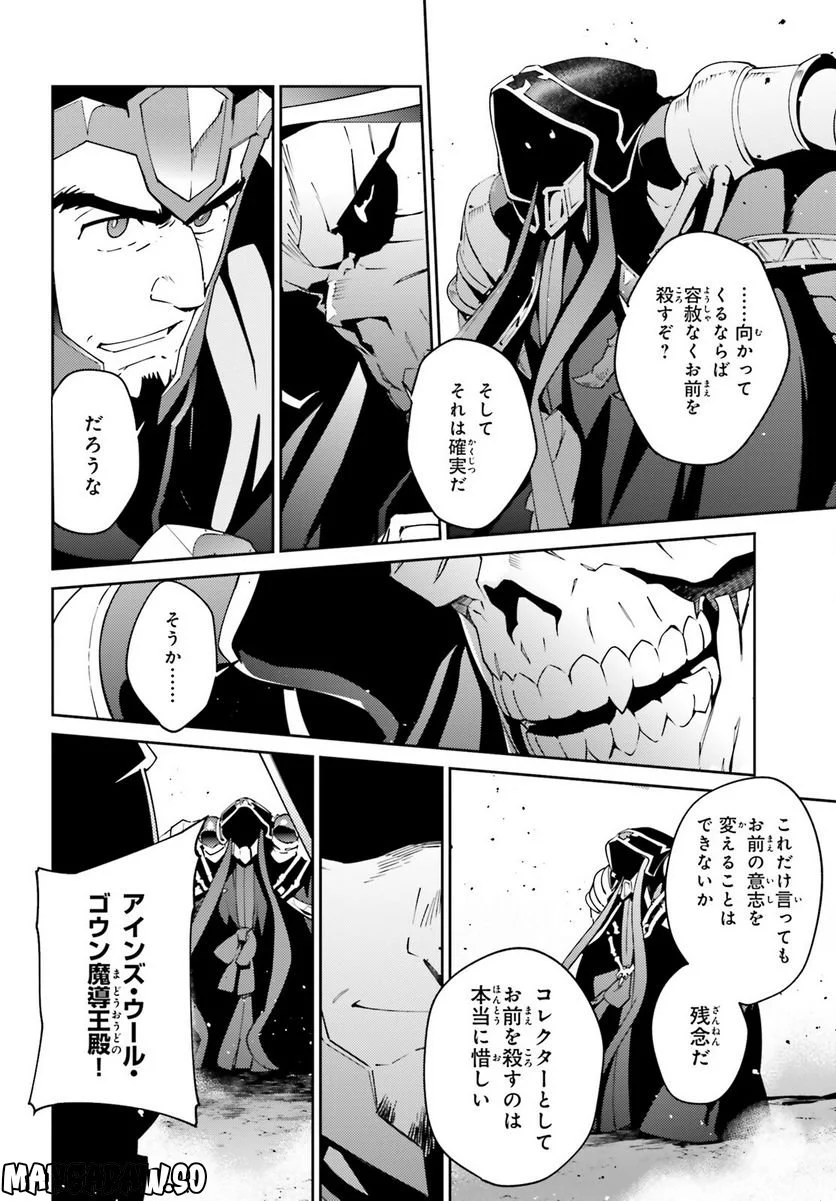 オーバーロード - 第76話 - Page 4