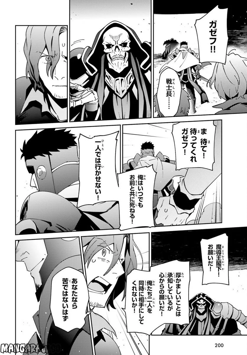 オーバーロード - 第76話 - Page 6