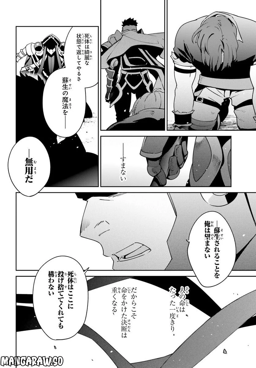 オーバーロード - 第76話 - Page 10