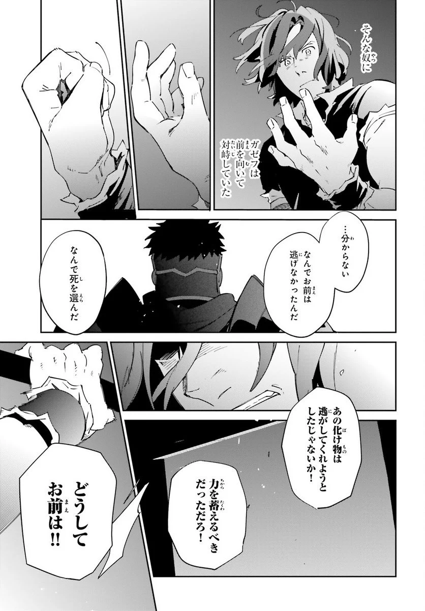 オーバーロード - 第77話 - Page 11