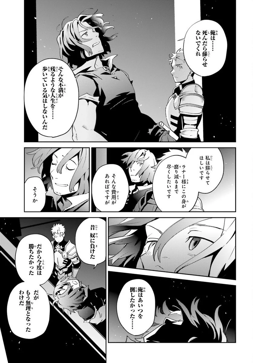 オーバーロード - 第77話 - Page 17