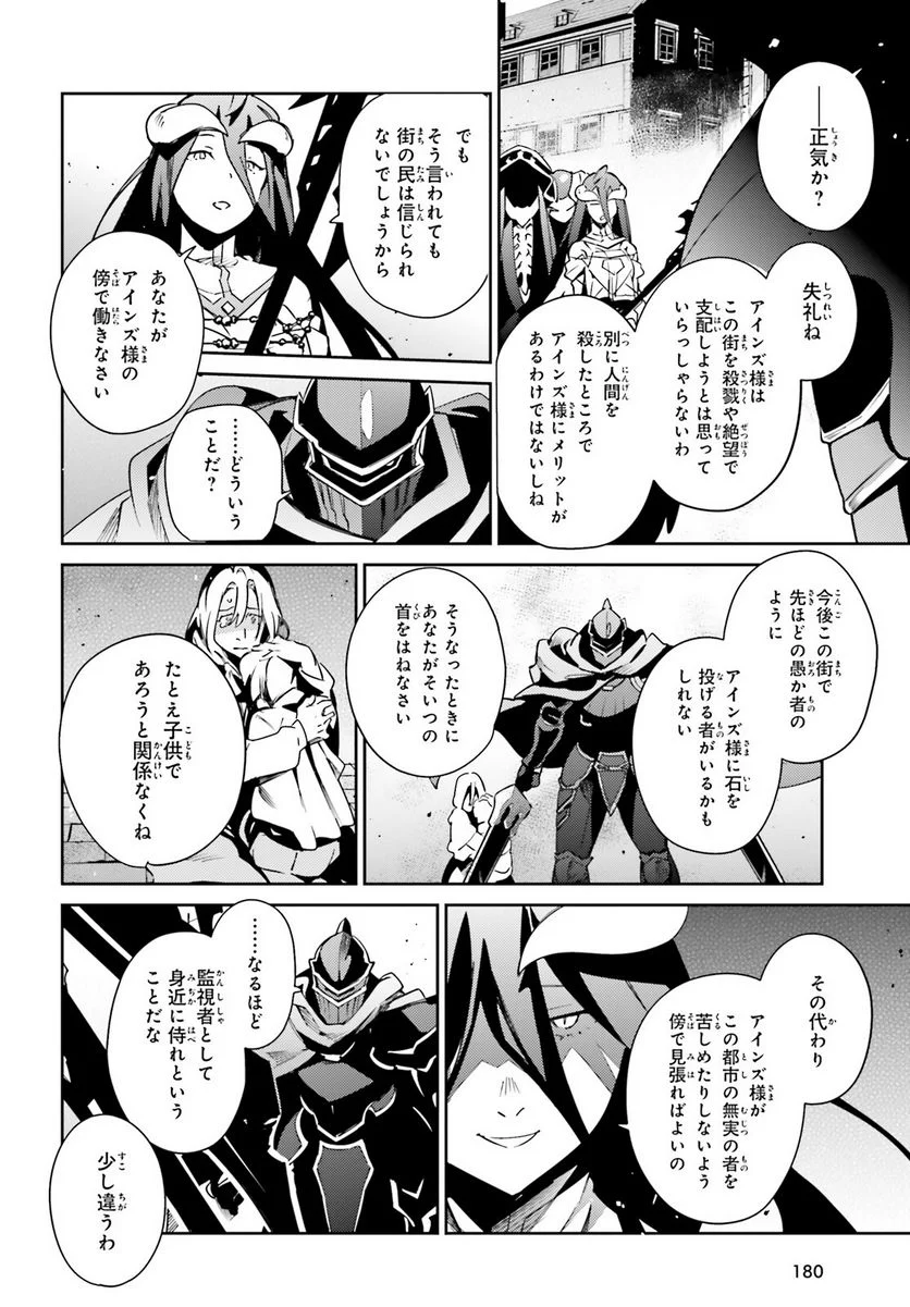 オーバーロード - 第77話 - Page 32