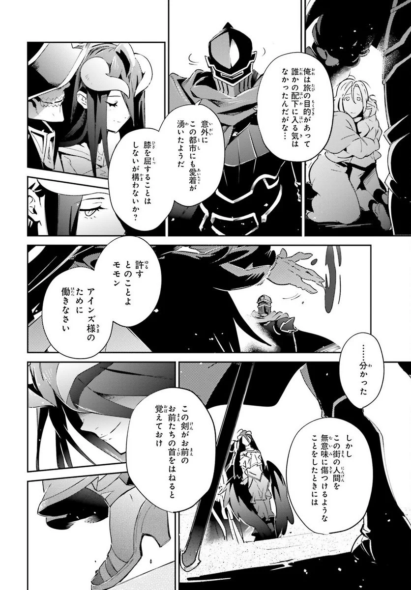 オーバーロード - 第77話 - Page 34