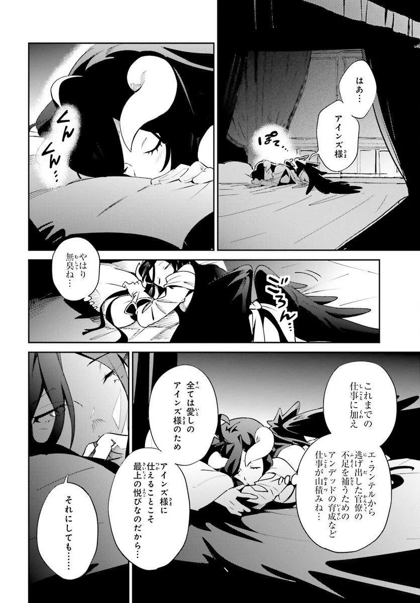 オーバーロード - 第77話 - Page 40