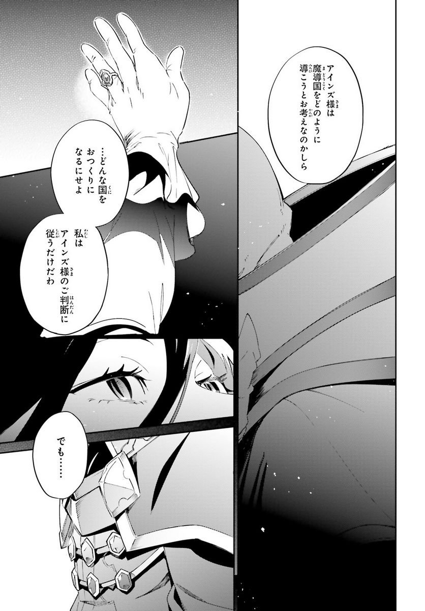 オーバーロード - 第77話 - Page 41