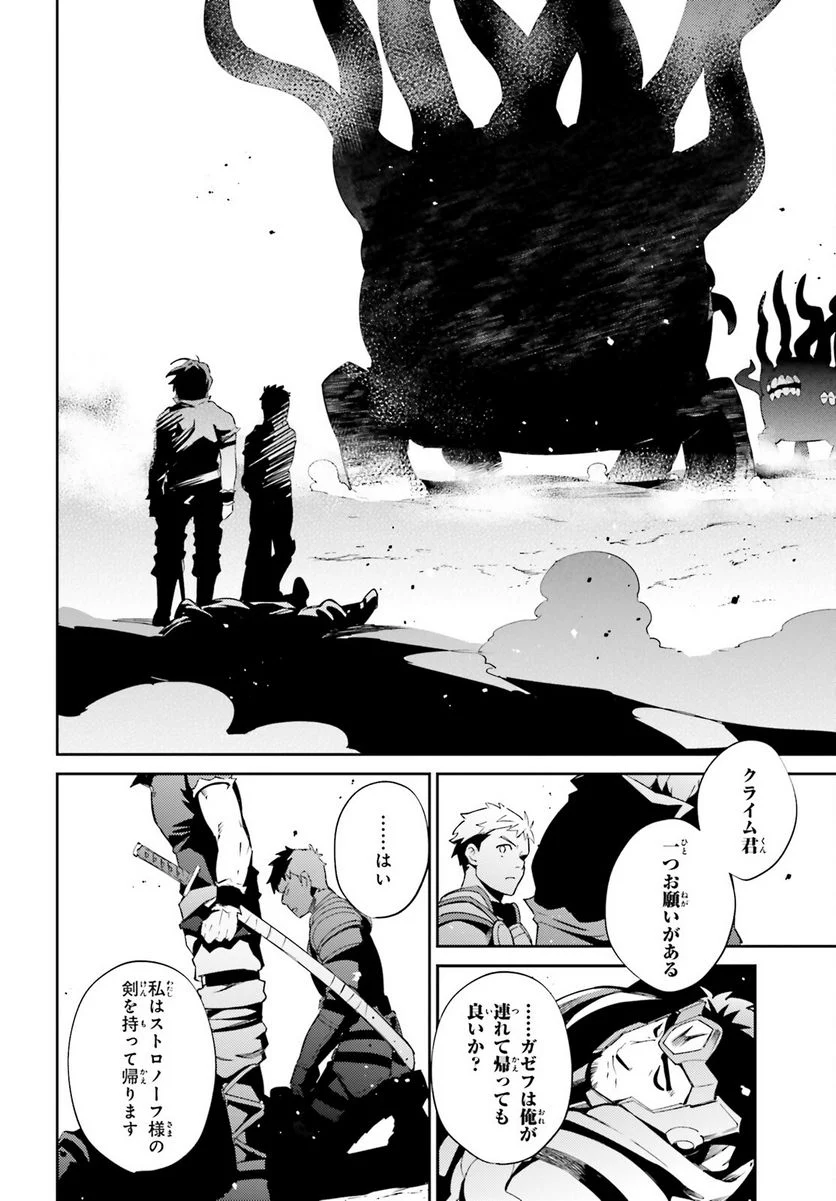 オーバーロード - 第77話 - Page 6