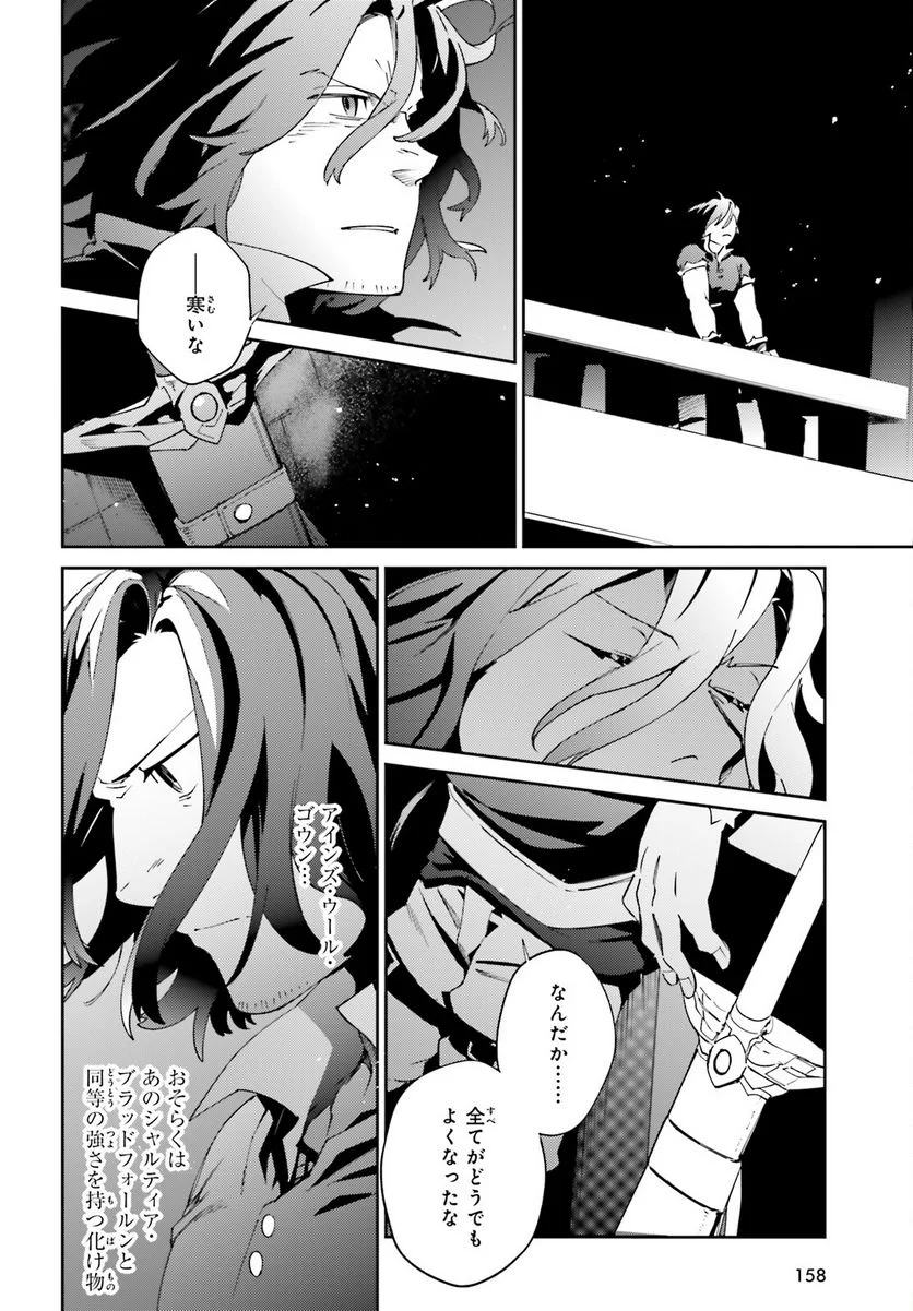 オーバーロード - 第77話 - Page 10