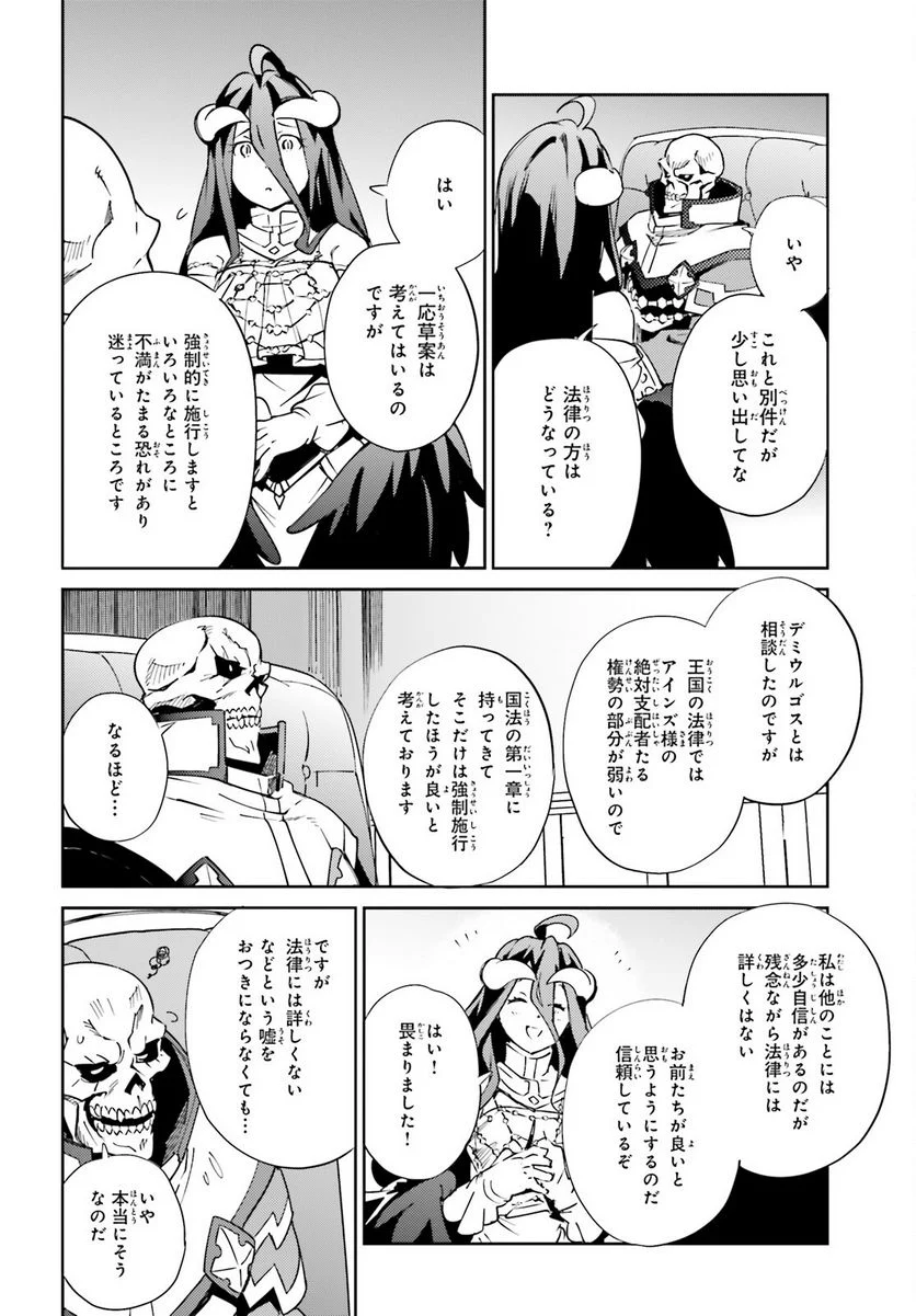 オーバーロード - 第78話 - Page 12