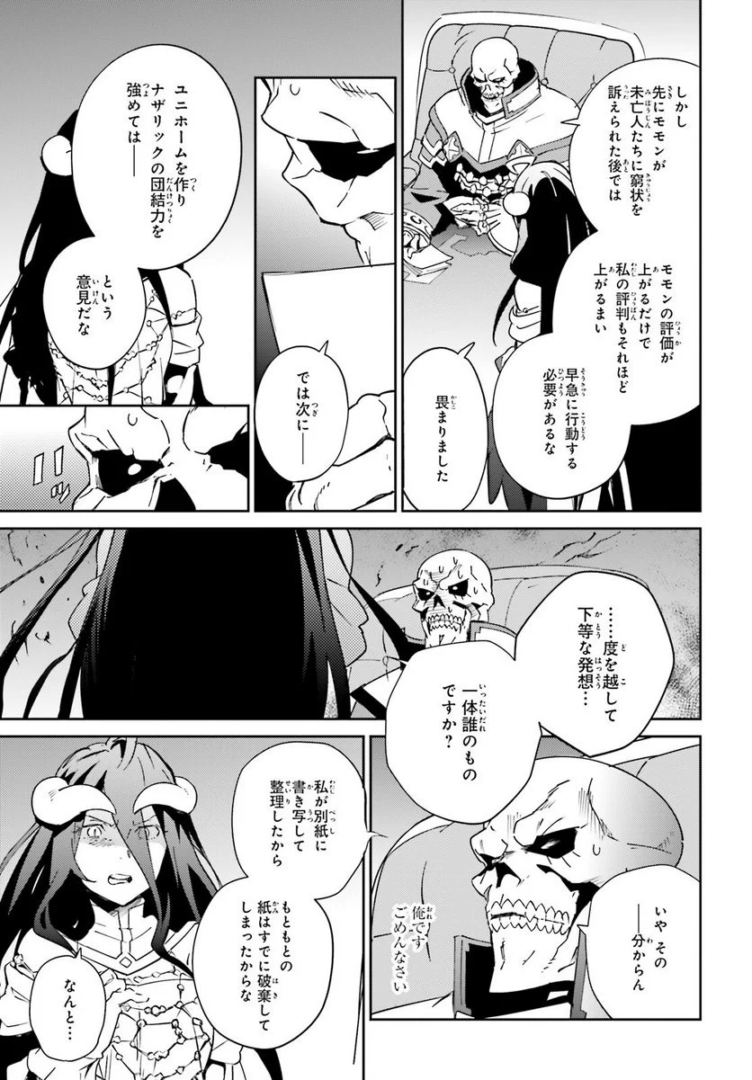 オーバーロード - 第78話 - Page 17