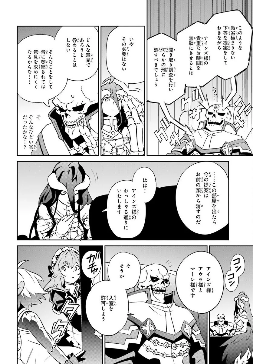 オーバーロード - 第78話 - Page 18