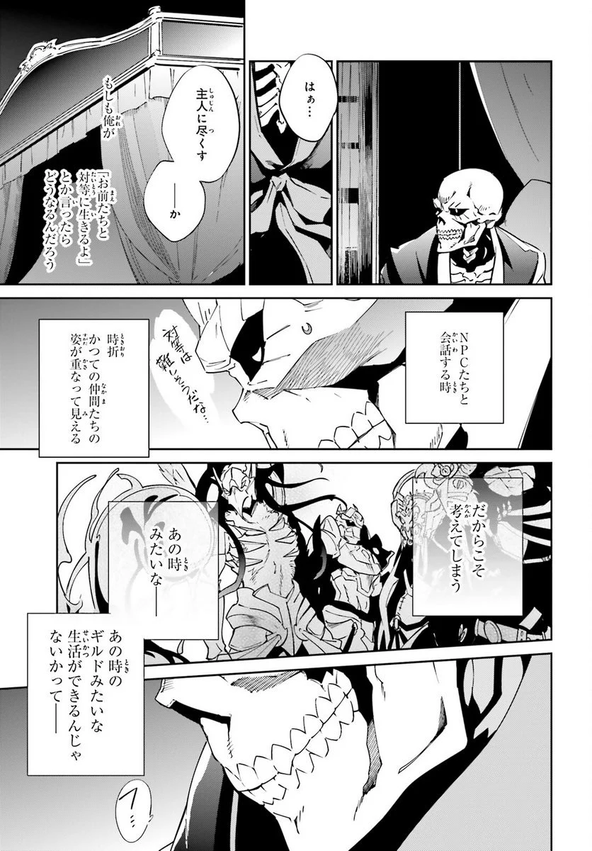 オーバーロード - 第78話 - Page 3