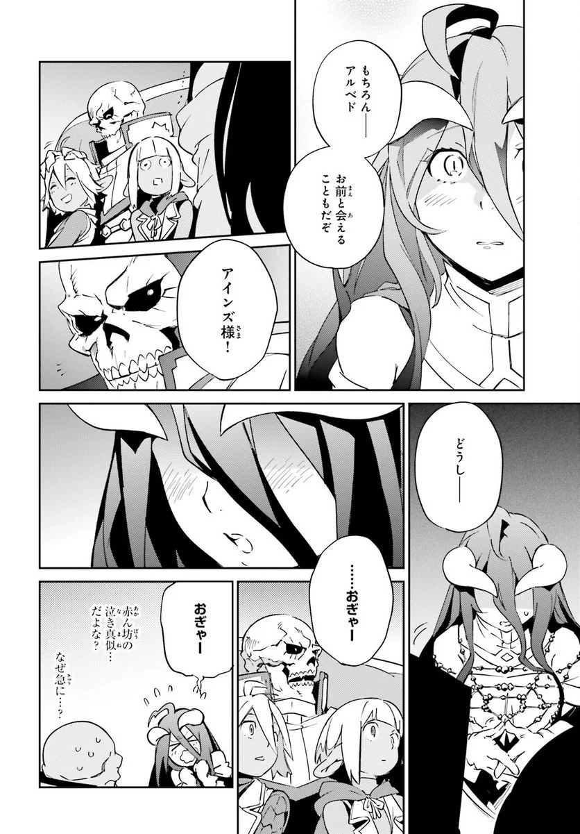 オーバーロード - 第78話 - Page 22