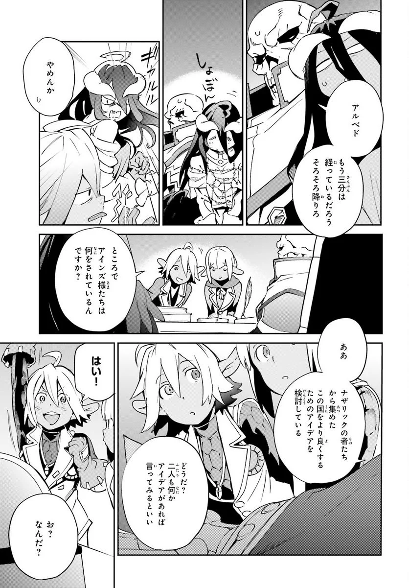 オーバーロード - 第78話 - Page 27