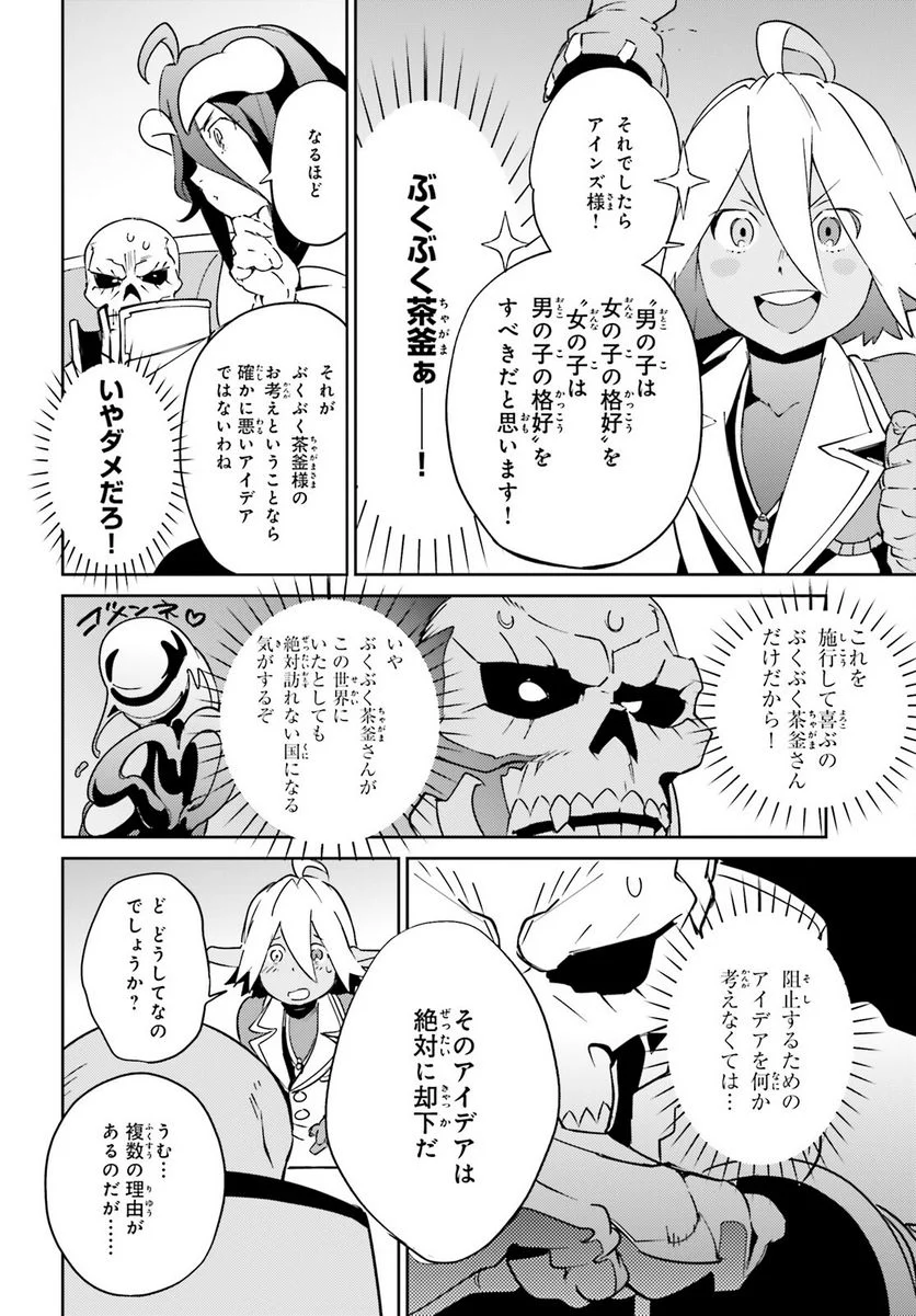 オーバーロード - 第78話 - Page 28