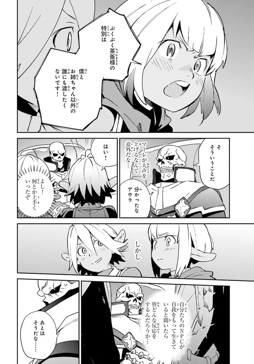 オーバーロード - 第78話 - Page 30