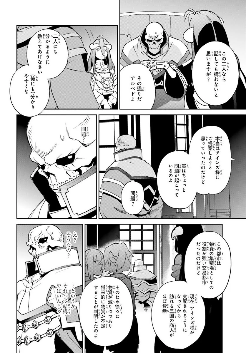 オーバーロード - 第78話 - Page 32