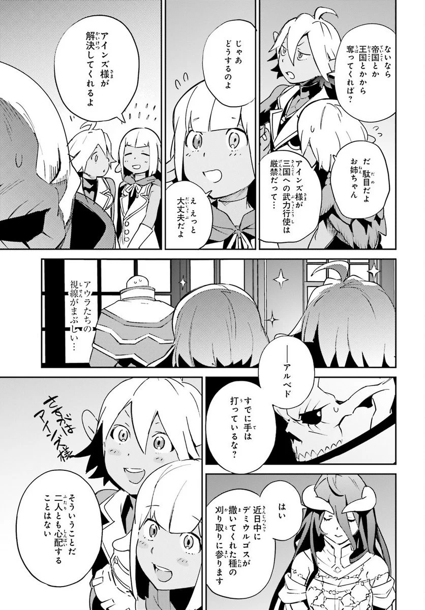 オーバーロード - 第78話 - Page 33