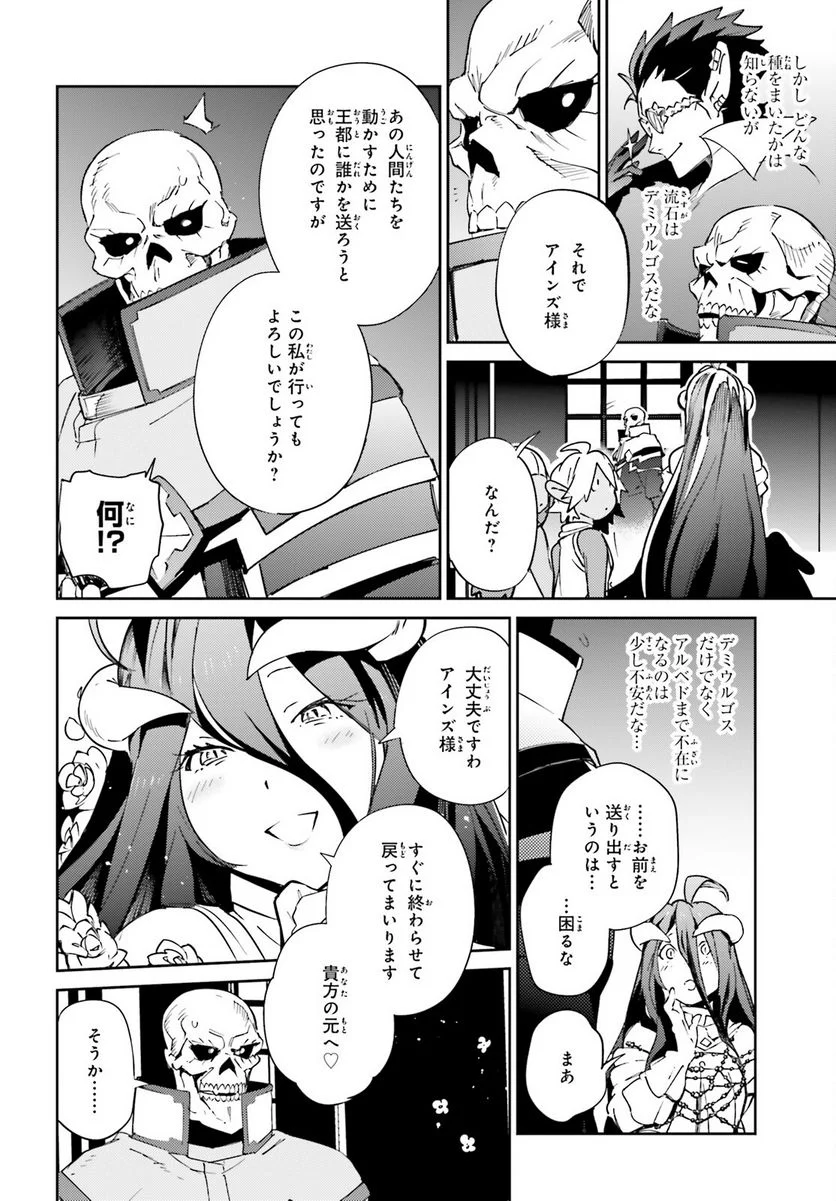 オーバーロード - 第78話 - Page 34