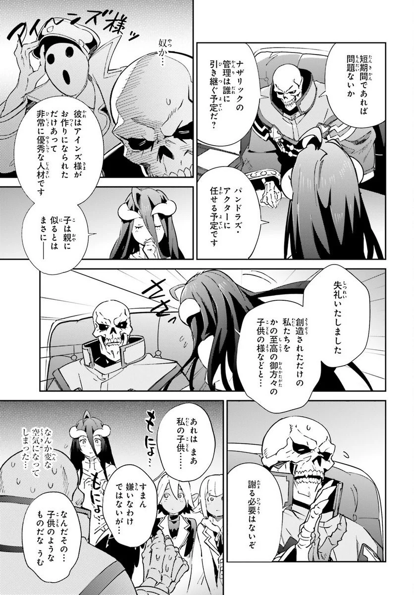 オーバーロード - 第78話 - Page 35