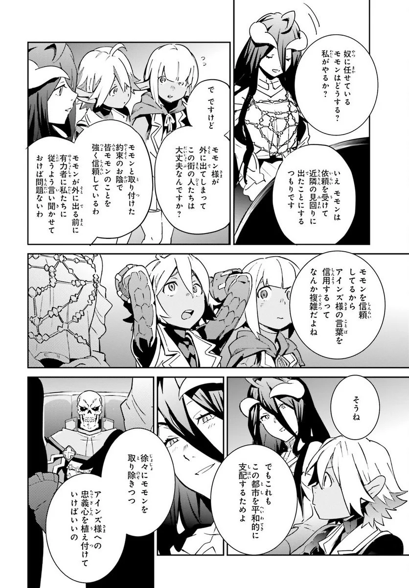 オーバーロード - 第78話 - Page 36