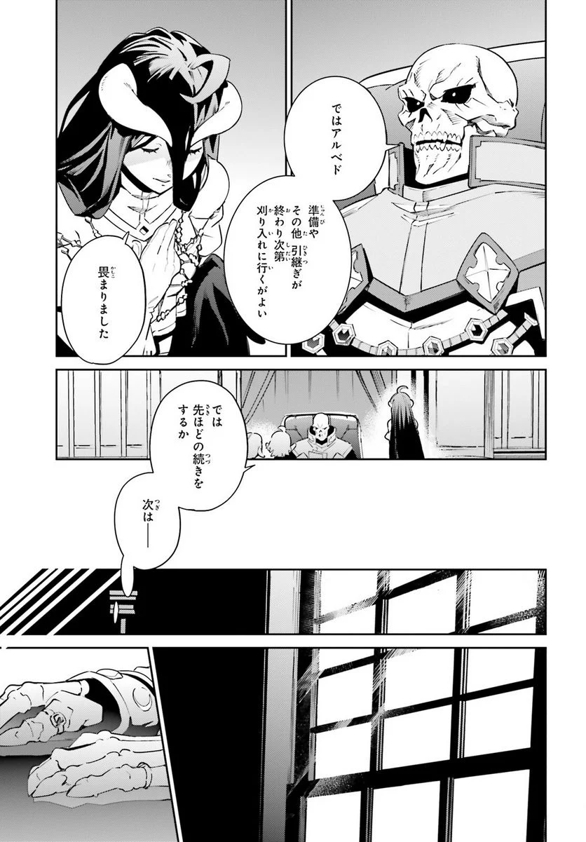 オーバーロード - 第78話 - Page 37