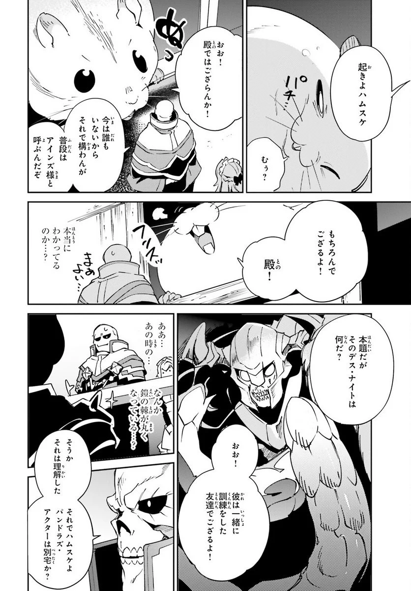 オーバーロード - 第78話 - Page 40