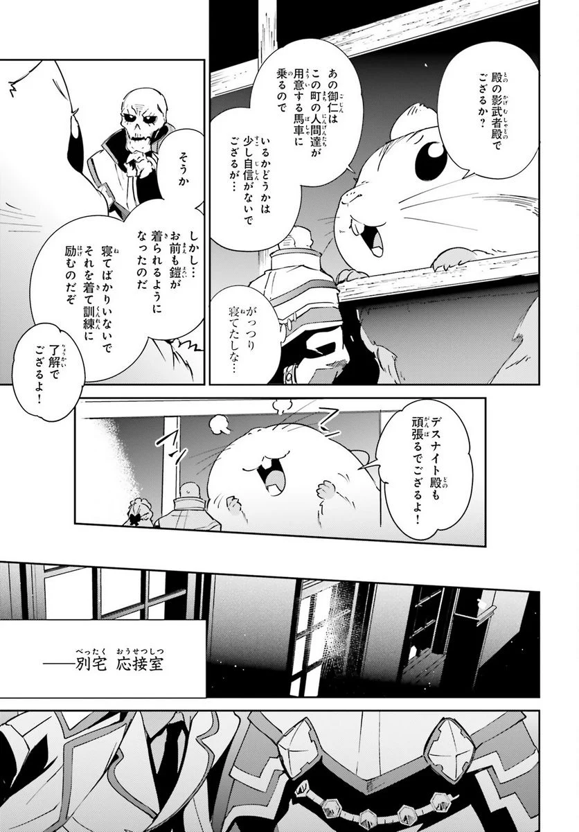 オーバーロード - 第78話 - Page 41