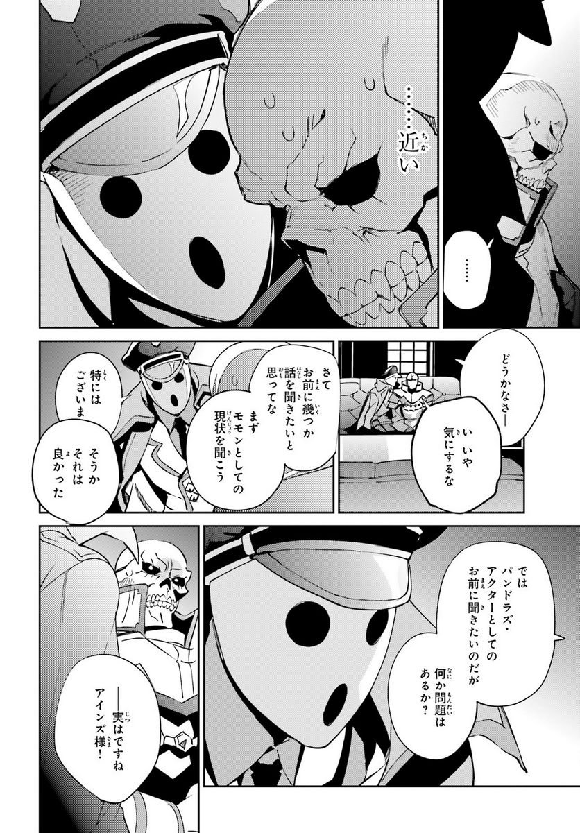 オーバーロード - 第78話 - Page 42