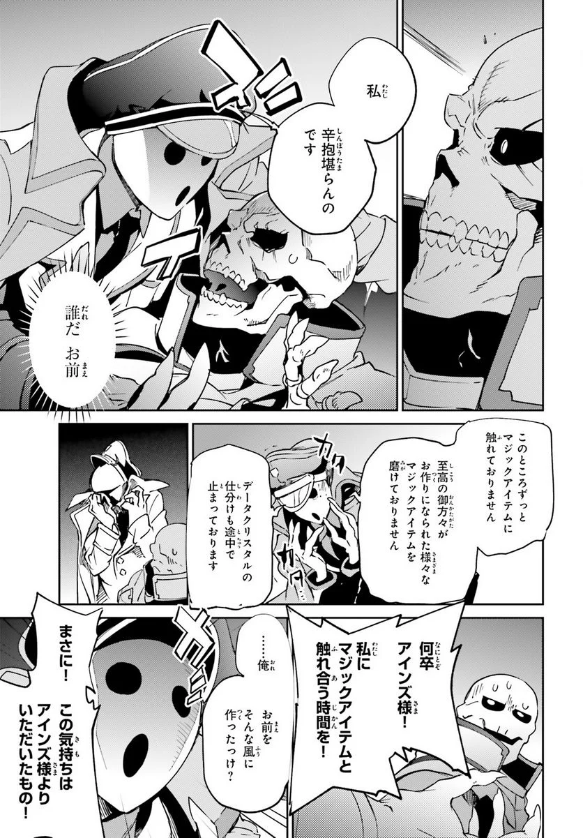 オーバーロード - 第78話 - Page 43