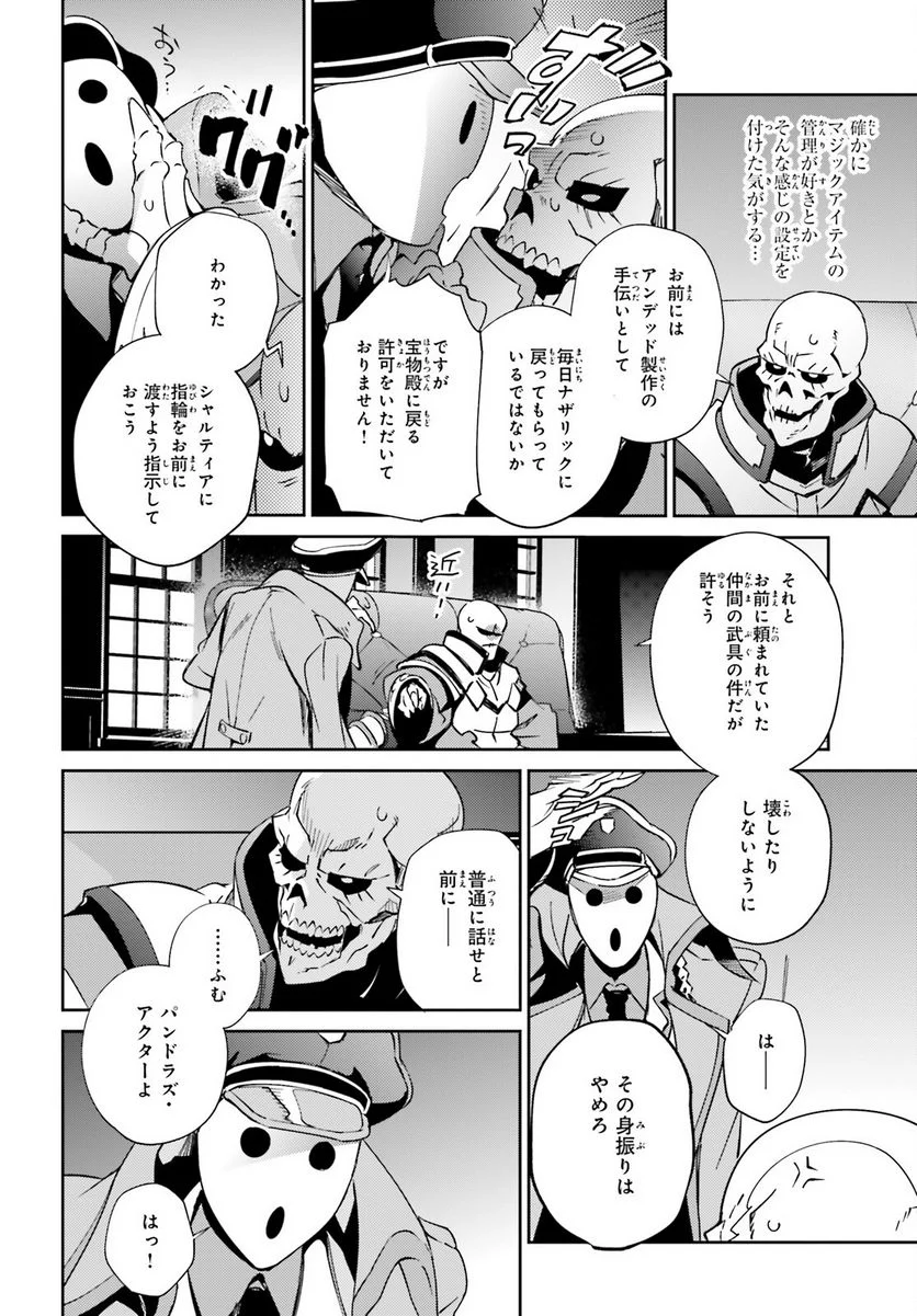 オーバーロード - 第78話 - Page 44