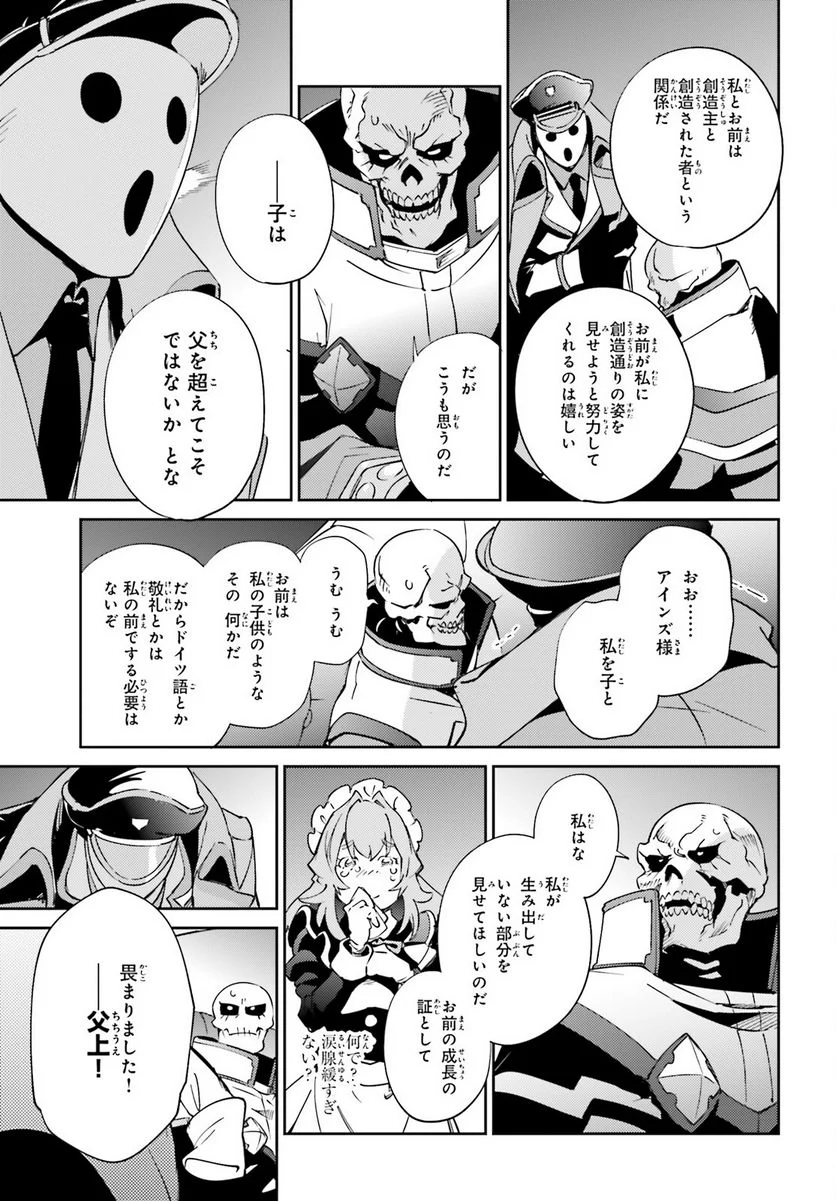 オーバーロード - 第78話 - Page 45