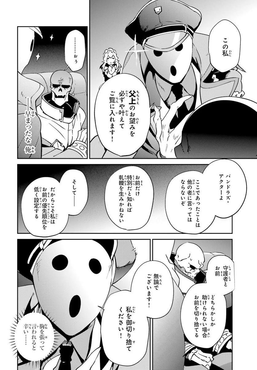 オーバーロード - 第78話 - Page 46