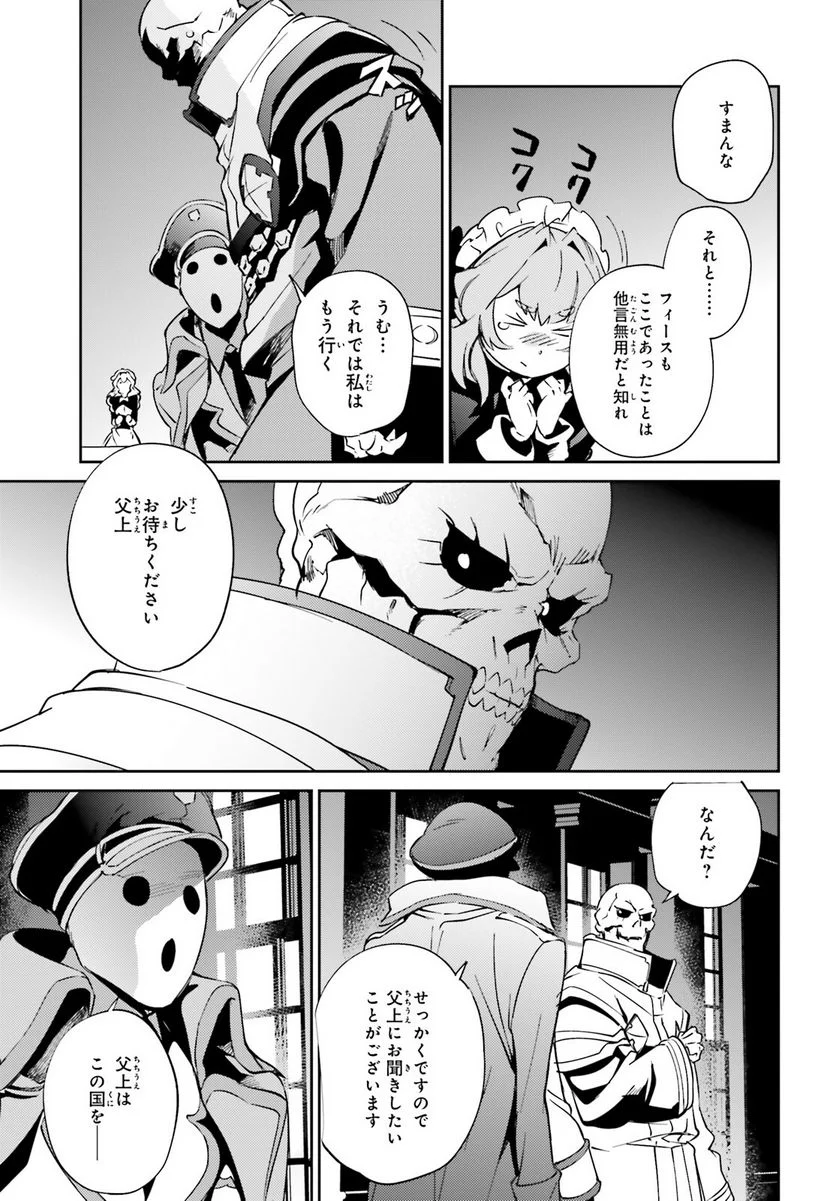 オーバーロード - 第78話 - Page 47