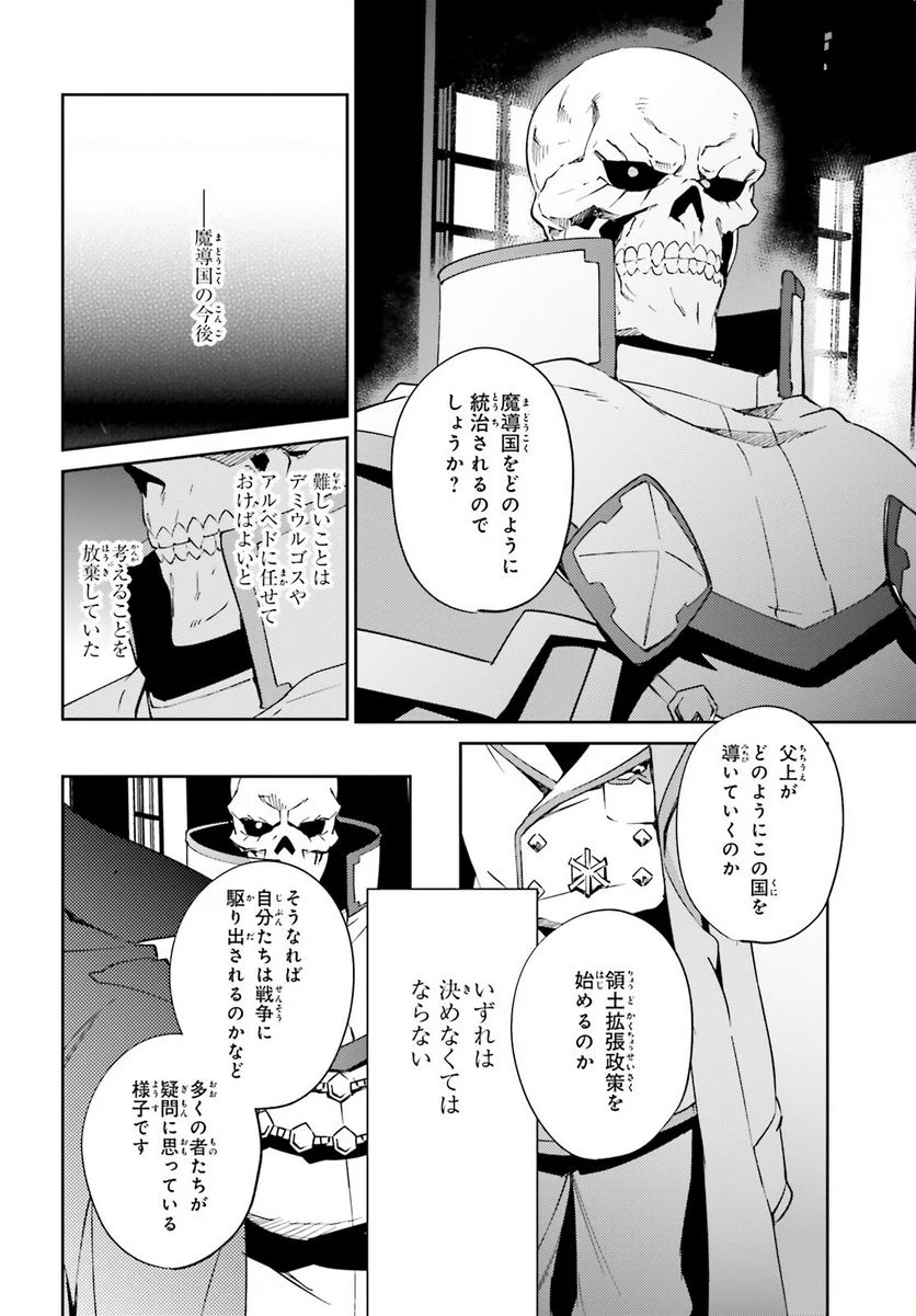 オーバーロード - 第78話 - Page 48